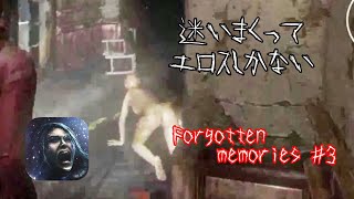 オバピンと進める【Forgotten Memories】03