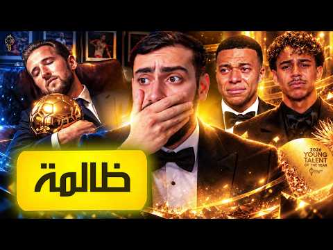 رسمياً أكثر نسخة غير مستحقة بتاريخ الكرة الذهبية 
