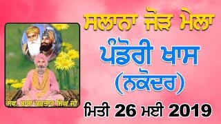 Pandori Khas (Nakodar) Dharmik Program 26 May 2019