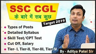 SSC CGL | Complete Details | Salary | Syllabus | Tier 1 to 4 | Types of Posts | Departments