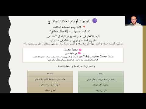4. أوهام العلاقات والمزاج