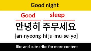 how to say good night in korean language
