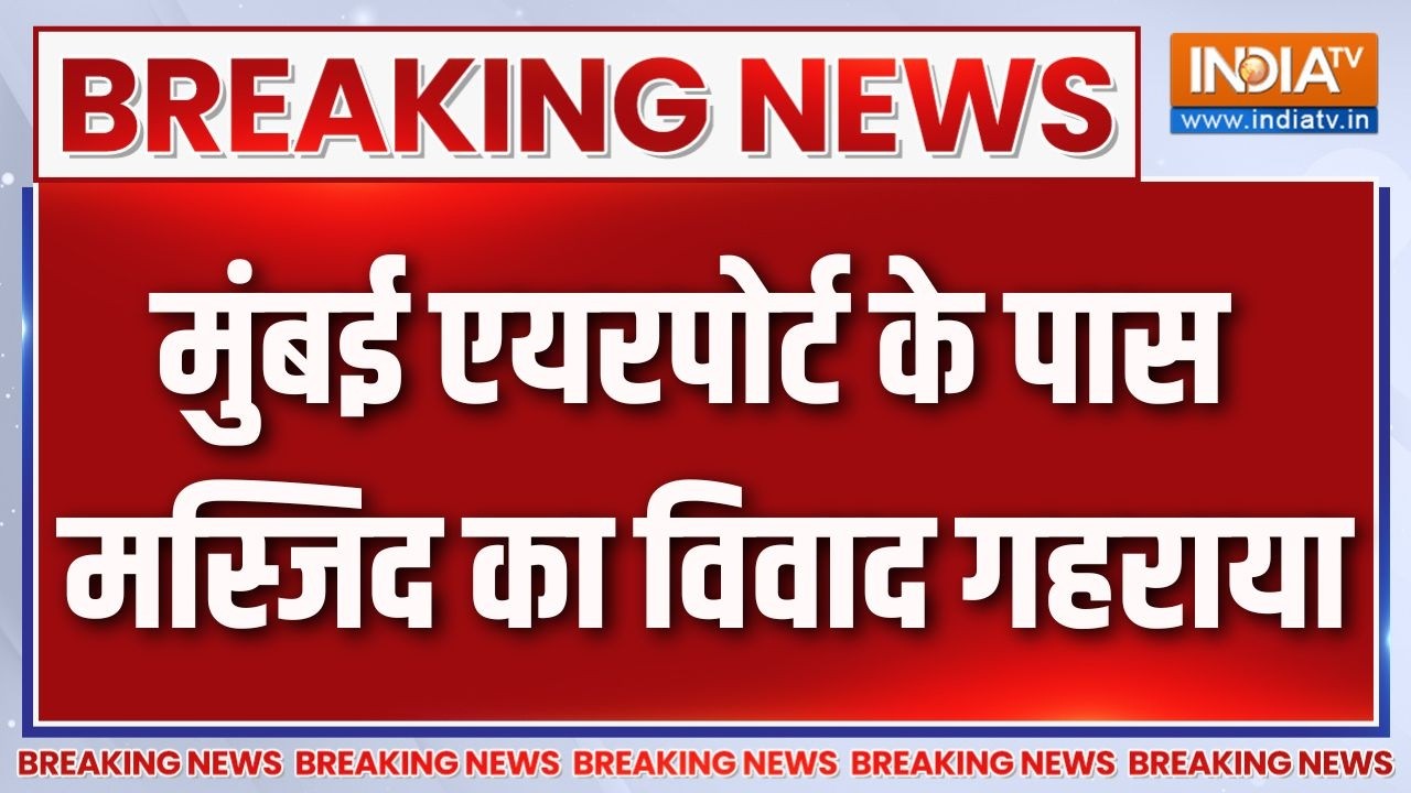Breaking News : मुंबई एयरपोर्ट के पास मस्जिद का विवाद गहराया | Mum