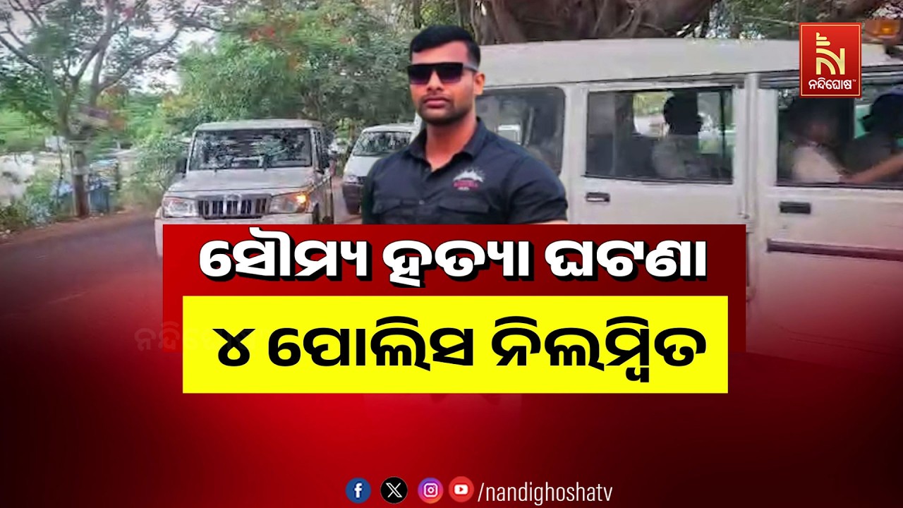 ରାୟଗଡ଼ାରେ ଯୁବକଙ୍କୁ ଗୁଳିକରି ହତ୍ୟା | NandighoshaTV