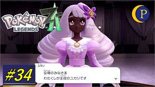 なんかこの人怖くない？ポケモンZ-A[Part34]