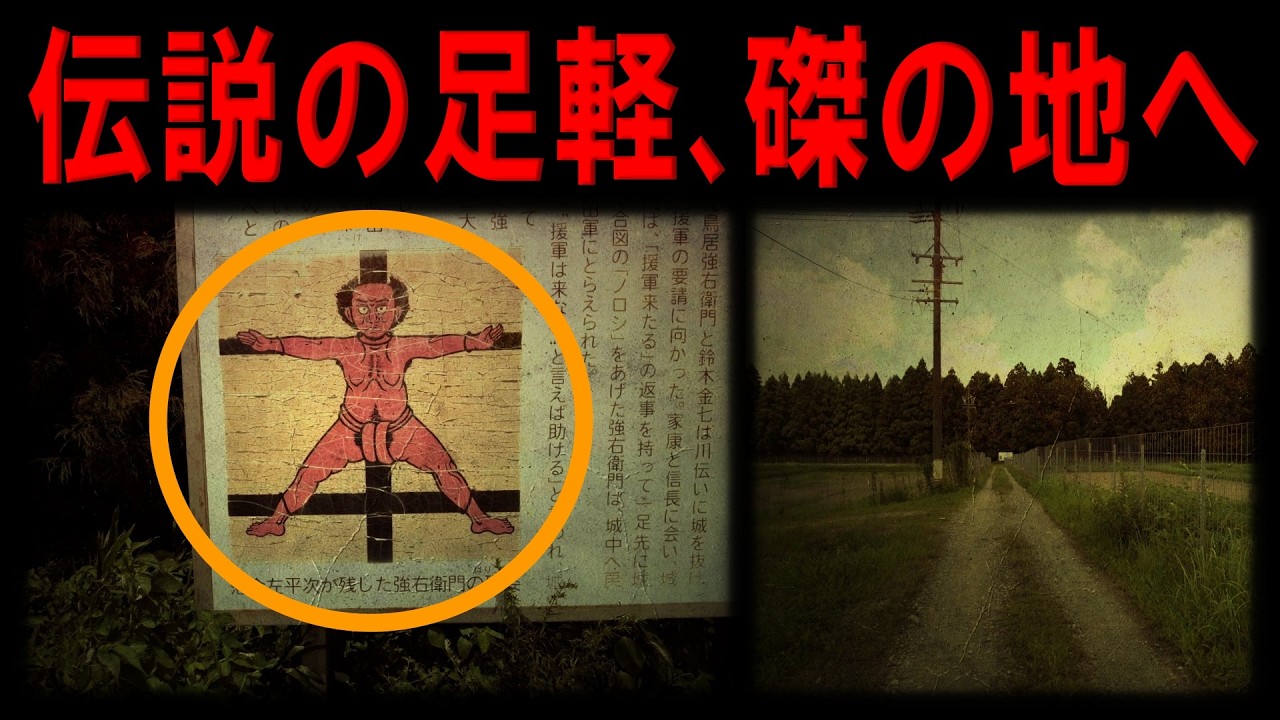 【戦局を変えた男】長篠の戦いの仕置き場へ