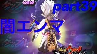 【ほぼゼロから始めるぷにぷに実況】part39 20連で闇エンマ2体GET！