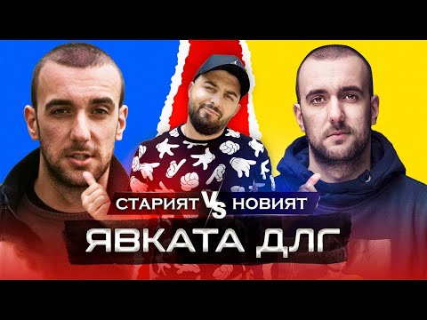 ОТ СЛАВА КЪМ БЕЗКРАЙНОСТ - гост ЯВКАТА ДЛГ