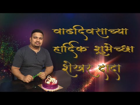 Shekhar Patil Birthday Song | Koligeet