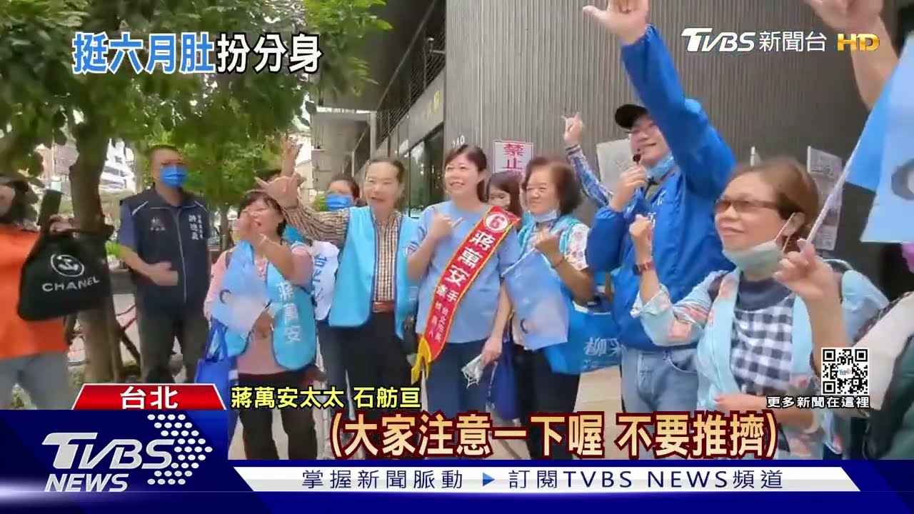 妻助選喊「萬華不是破口」 蔣萬安:除陳時中外的全民共識