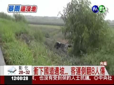 天秤推翻車?! 客運墜落邊坡8傷