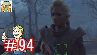 フォールアウト76、11月15日発売決定！フォールアウト４で復習～手下共と一緒に裏切者メイソンを始末して電力を復活させてきた【カッパたいちょー】