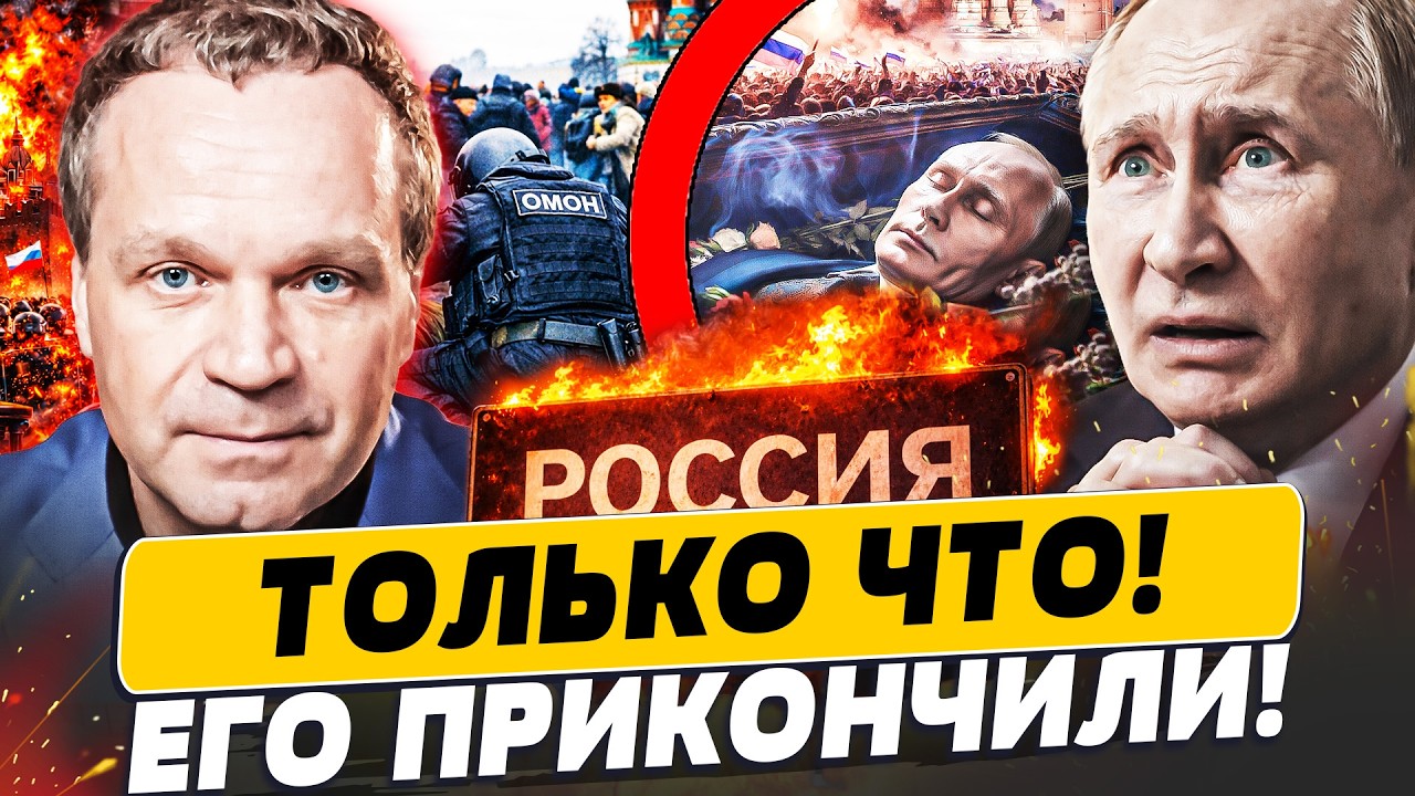 💥ВСЕ КОНЧЕНО! КРЕМЛЮ НЕ УДАЛОСЬ СКРЫТЬ: ПУТИН НЕ ПЕРЕЖИЛ СОБСТВЕННОЙ ОШИБКИ