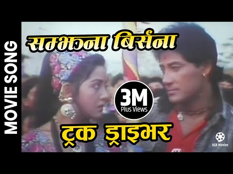 Samjhana Birsana || TRUCK DRIVER || Nepali Movie Song || Karishma Manandhar, Shiva Shreshta, Vijay - YouTube video thumbnail
