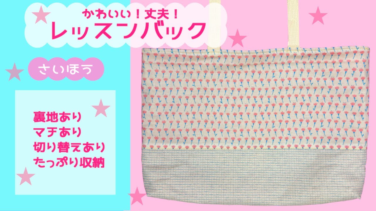 かわいいレッスンバック⭐︎マチあり・裏地あり・切り替えあり