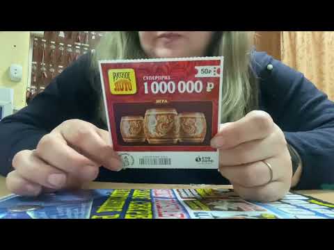 Лотерея Русское лото! Столото я выиграла кругленькую сумму.