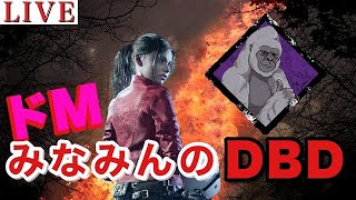 【PS5/DBD】みなみんのまったりDBD【Dead by daylight】