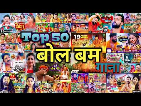 Nonstop Bolbam Song 2024 🙏 Khesari Lal Bolbam Song 🙏 Pawan Singh Bolbam Song 🙏 Sawan Special Song