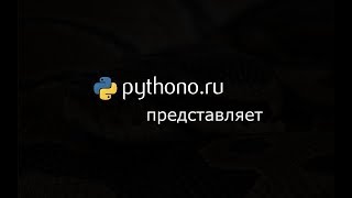 Буфер обмена в Python