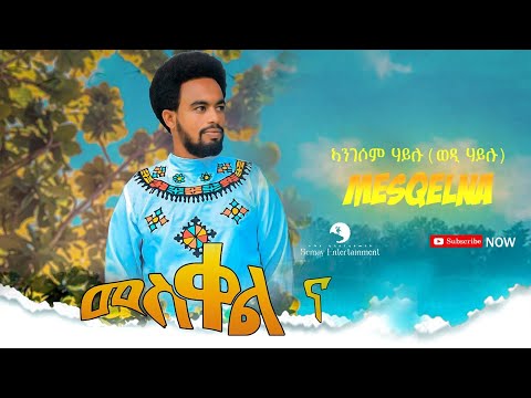 Angesom Hailu - ኣንገሶም ሃይሉ (ወዲ ሃይሉ) - Meskelna (መስቐልና) - New Tigrigna Music  2023 (Official Video)