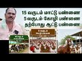 ஆட்டு பண்ணை இப்படி செய்தால் நல்ல லாப�