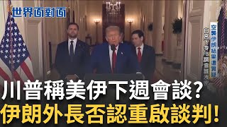 美駁伊朗移走濃縮鈾 曝鑽地彈驚人爆炸影片！空襲伊朗結果遭質疑？白宮下令FBI調查誰洩密！中國研發