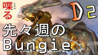Destiny 2 - ガイド付きゲームに光を【デスティニー2 解説】- jonnori style