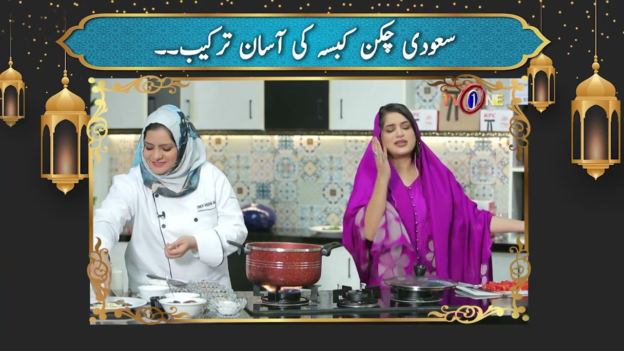 Saudi Famous Dish Chicken Kabsa Recipe | Nazia Malik | Marhaba Ramadan
