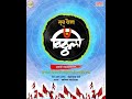 Tuch Yega Vitthala Song Coming Soon Swapnil Bandodkar Sagarika Music Marathi