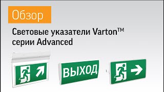 Световой указатель "ВАРТОН" Flip-подвесной серии Advanced 3W IP40 3ч