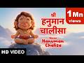 Shri Hanuman Chalisa श्री हनुमान चालीसा Jai Hanuman Devotional Song 