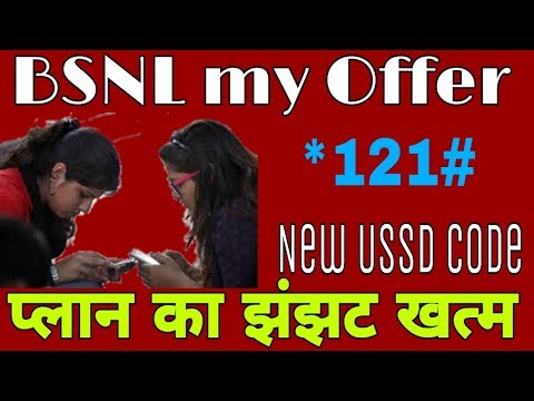 download lagu mp3 mp4 How To Know Offer In Bsnl, download lagu How To Know Offer In Bsnl gratis, unduh video klip How To Know Offer In Bsnl