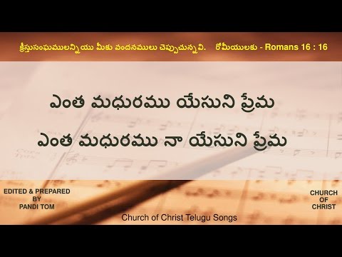 entha madhuramu yesuni prema