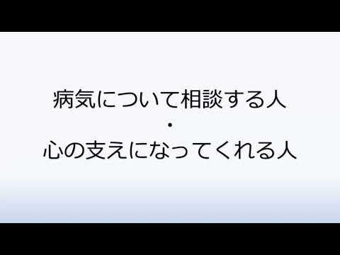社会福祉学科 1-8.病気について相談する人・心の支えになってくれる人