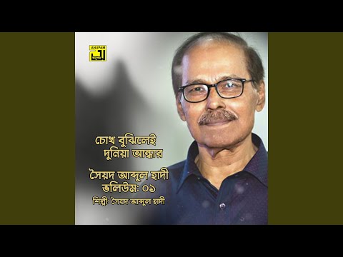 Chokh Bujile Duniya Andhar (Original Motion Picture Soundtrack)