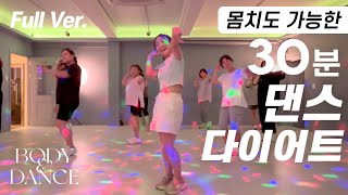 Full Body Dance Workout 30-Minute Routine for Beginners