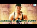 Amirkhan Tamil Dubbed Movies Best 5 Amirkhan Bollywood Movies MIDDLE BOY