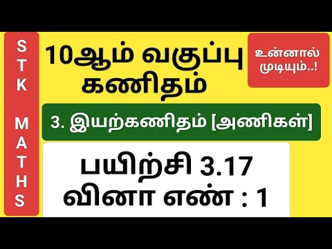 10th Maths Tamil Medium Chapter 3 Exercise 3.17 Sum 1 New Video #10th_maths_tamil_medium
