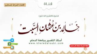 صورة اقتضاء الصراط المستقيم | (51) قال  وذاكرنا أبا عبد الله  أن مالكاً كان يرى أن لا يؤخذ منهم شيء