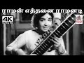 Raman Ethanai Ramanadi M S விஸ்வநாதன் இசையில் P சுசிலா