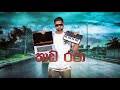 IRAJ Kaada Raja කාඩ රජා Official Audio