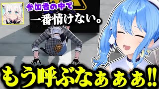 負けたくなくて土下座したり、参加者の中で一番情けないすいちゃんがこちら。【ホロライブ切り抜き/星街すいせい】