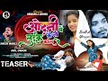 ओढ़नी में लुईक के ना कान्द रे Singer Anish Mahli Odhni