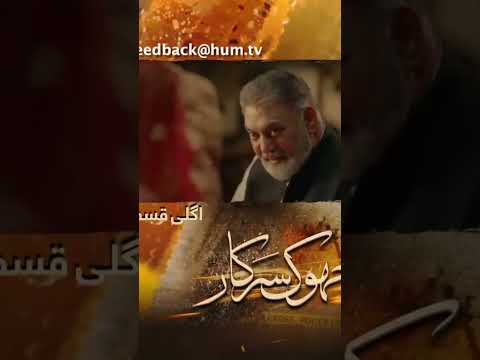 JHOK SARKAR EP 4 | URDU DRAMA | HUM TV | HUBA BUKHARI