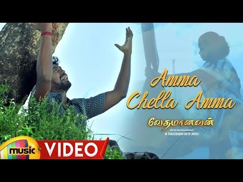Amma Chella Amma Video Song | Vedhamanavan | Judge M Pughazhendi (Rd.) | Soundaryan | Mano Video