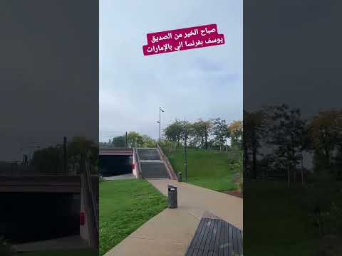 صباح الخير من فرنسا للإمارات