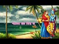 Shamero Basi Baje Konse Brojo Pure Bengali Karaoke with Lyrics.