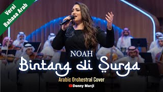 Download lagu NOAH - Bintang di Surga (Arabic Orchestra Cover) 🎻 Versi Bahasa Arab paling Megah ⭐| Lirik Video mp3