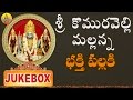 Sri Komuravelli Mallanna Bhakthi Pallaki Komuravelli Mallanna Songs Mallanna Devotional Songs
