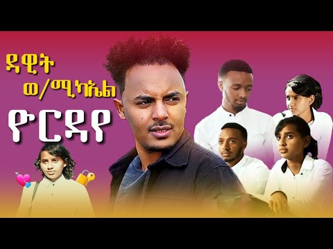 New Eritrean Love Music 2024 💝🔐 by - Dawit W/Michael (Yordaye ዮርዳየ) #eritreanmusic